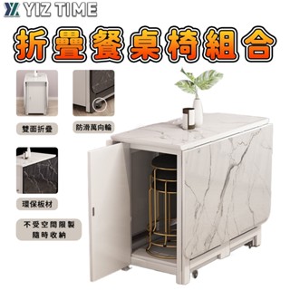 【YIZ TIME 易利談】摺疊餐桌椅組合 可移動摺疊餐桌 小戶型吃飯桌子多功能家用長方形