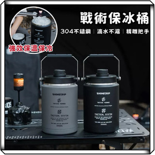 隔日到貨【享峰格✨強效保溫保冷】ShineTrip 山趣 保冰桶 水壺 保溫杯 水桶 水杯 冰桶 冰塊桶 露營冰桶 登山