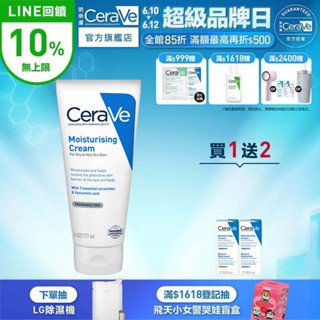 CeraVe適樂膚 長效潤澤修護霜 177ml 單入超值組 長效潤澤 官方旗艦店