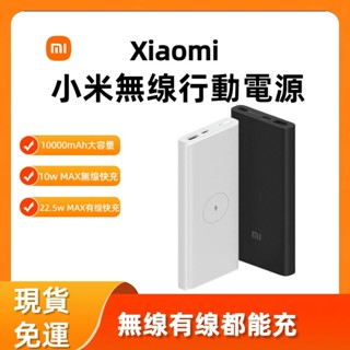 現貨免運 小米行動電源3 無線青春版 10000mAh 22.5W 無線快充 PD快充 迷你便攜 雙向快充 10W