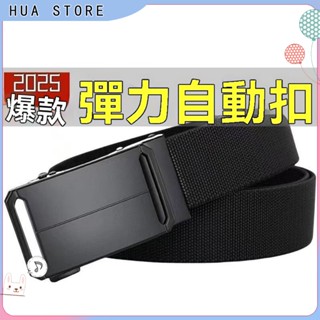 HUA STORE 男士自動扣皮帶 男士腰帶 高彈力呢龍戰術腰帶 休閒腰帶 皮帶男 男生皮帶 帆布皮帶 舒適升級
