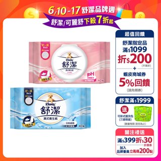 【舒潔】濕式衛生紙/女性專用濕式衛生紙 箱購賣場