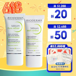 BIODERMA 平衡控油高效保濕水凝乳 平衡毛孔細緻凝乳 3D水楊酸毛孔緊緻乳 3D水楊酸控油保濕乳30ml【巴黎丁】