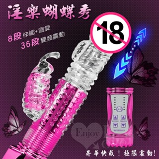 淫樂蝴蝶秀‧8迴旋X36段變頻滾珠伸縮式按摩棒﹝亮彩玫瑰紅﹞保固六個月 電動按摩棒 女性自慰棒 女生情趣用品