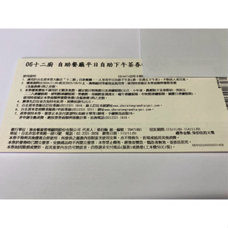 臺北喜來登十二廚平日下午茶