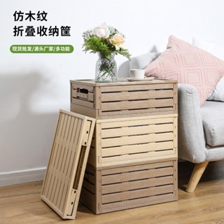 超市仿木紋收納箱 仿木紋收納箱 收納箱 堆積箱 水果箱 玩具箱 折疊收納筐 帶蓋大號儲物整理箱 戶外家用雜物塑膠收納箱