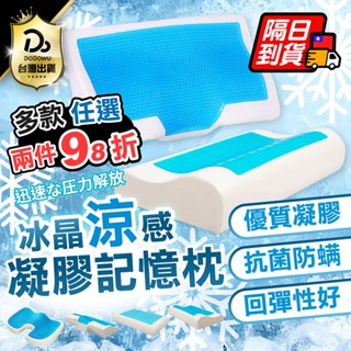 涼涼的才好睡！【冰晶涼感 凝膠記憶枕】記憶枕 降溫枕頭 涼感枕 冰晶涼感枕 太空記憶枕 人體工學枕 凝膠枕 冰枕 涼枕