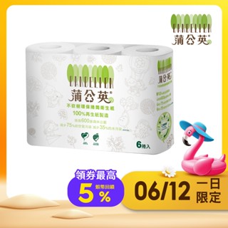 【蒲公英】環保捲筒衛生紙270組x6捲x16串/箱