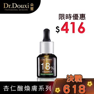 Dr.Douxi 朵璽 杏仁酸精華液 18% 15ml 官方旗艦店