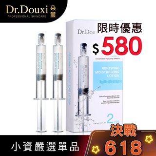 Dr.Douxi 朵璽 煥膚保濕精質液 6.5ml / 2支入-盒裝 官方旗艦店 保濕針