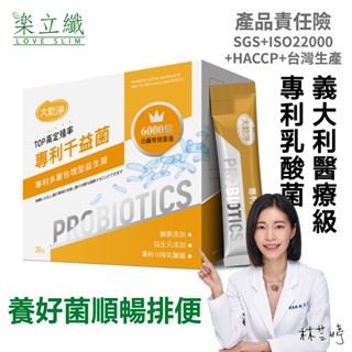 大乾淨 專利千益菌 (30包/盒) 義大利專利乳酸菌 80種蔬果酵素 腸道保健 排便順暢 益生菌