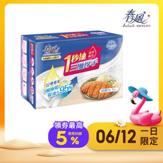 【春風】三層厚手一秒抽廚房紙巾80抽x3包x8串/箱