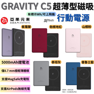 亞果元素 GRAVITY C5 5000mAh 磁吸 無線 行動電源 超薄 MagSafe 適 iPhone 16e