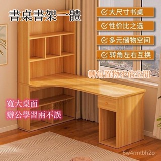 【廠家直發】學生家用書桌 書架一體 臺式電腦桌組閤 臥室簡約書櫃 寫字轉角桌子 辦公電腦桌 轉角書桌