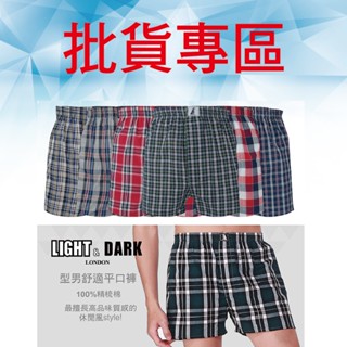 【LIGHT&DARK】- 多件組- 色織五片式平口褲(批貨專區)