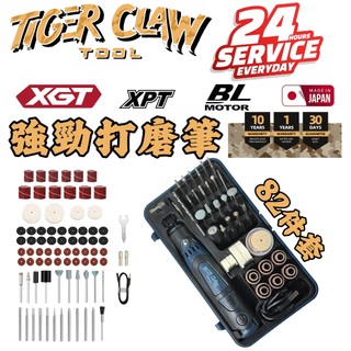 【保固無憂】Tiger Claw 日製電磨機 快充電動雕刻機 打磨筆 三檔調速 多功能小型鋰電電磨筆 迷你電磨機 刻磨機