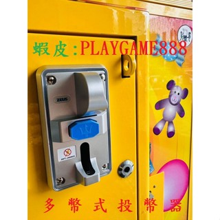 娃娃機 加水站.按摩椅.販賣機等機臺投幣器 適用50元,10元,5元,代幣,自己設定需要的幣值 PLAYGAME888