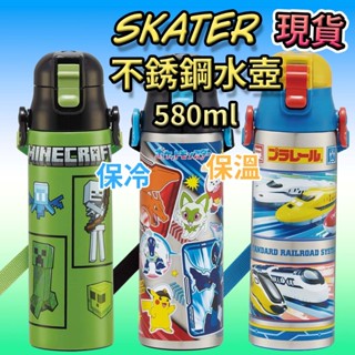 日本進口現貨✈️ Skater 580ml 不銹鋼 水壺 保溫瓶 直飲 兒童 日本 SDC6N 替換 上蓋 配件