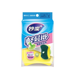 妙潔-輕鬆掛海綿菜瓜布 細緻海綿菜瓜布 茶杯/細緻餐具菜瓜布 洗碗 清潔 洗碗洗鍋 清潔海綿擦 廚房清潔