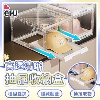 【CHU愛買🌟臺灣現貨】抽屜式收納盒 帽子收納盒 掀蓋鞋盒 組裝式收納盒 置物盒 包包收納盒 抽屜展示盒 透明收納盒