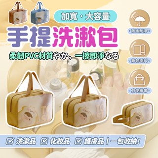 【現貨-隔日配】透明收納包 防水半透明 旅行洗漱包 收納包女大容量 手提化妝包 盥洗包分格分層 便攜收納袋 收納袋 化妝