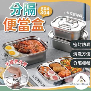 【隔日到貨】304分隔便當盒🔥我最便宜🔥便當盒 餐盒 不鏽鋼便當盒 保鮮盒 雙層設計 野餐盒 提把餐盒【sc4278】