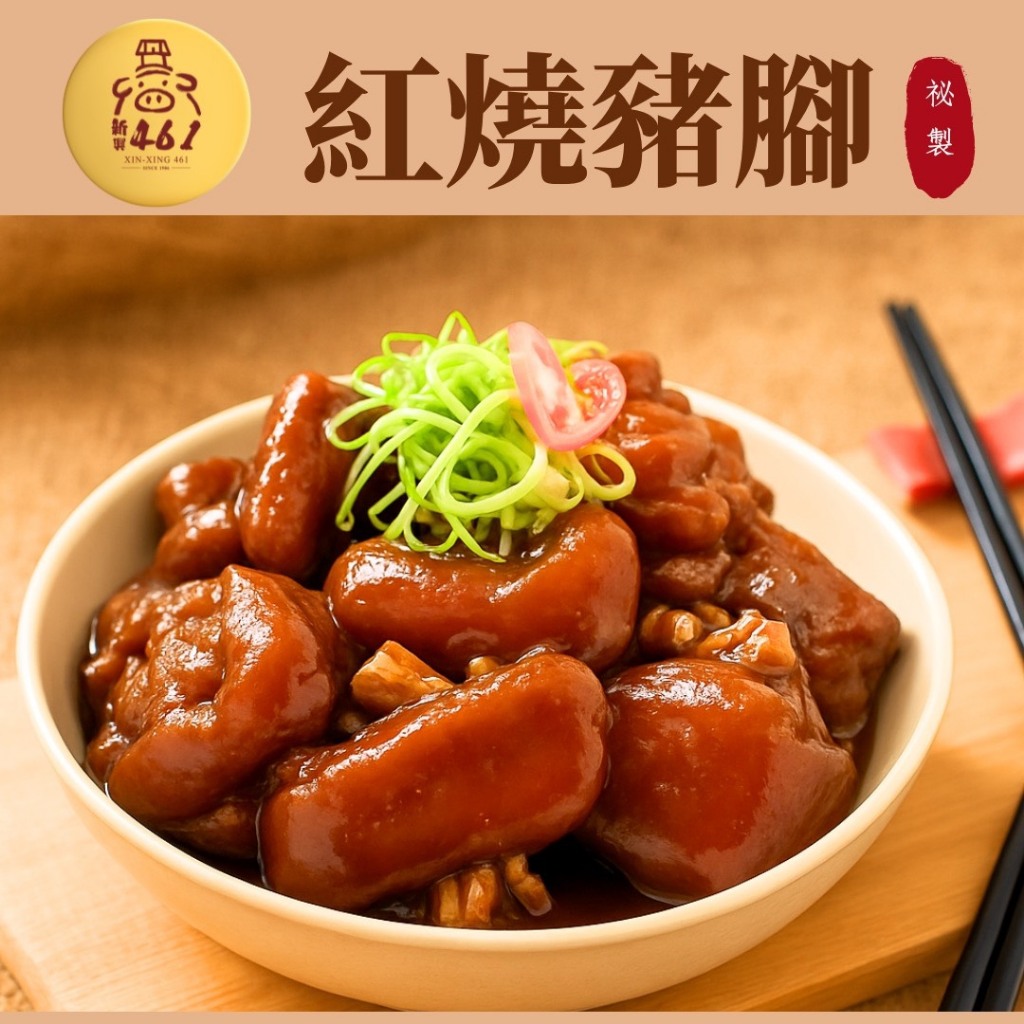 超取999免運【賣肉男子】台南必吃 紅燒豬腳 1台斤 潤六月 補運豬腳 台南美食 醬香濃郁 豬腳 台灣豬肉