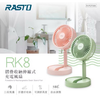RASTO 摺疊收納伸縮式充電風扇 USB風扇 手持扇 充電扇 摺疊扇 RK8