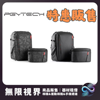 臺灣現貨 特惠 PGY PGYTECH ONEMO 2 雙肩攝影包 OneGo Air 20L 25L 35L 相機包