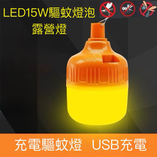驅蚊燈泡USB露營驅蚊燈 USB驅蚊燈LED驅蚊燈泡