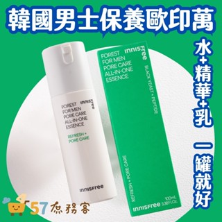 [庶務客]INNISFREE 男士護膚 爽膚水 精華液 formen爽膚水 乳液 多效合一精華液 清新