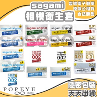 Sagami 相模元祖 保險套 001 002/002極潤/002L加大/002極潤L加大 大尺碼 衛生套 臺灣公司貨