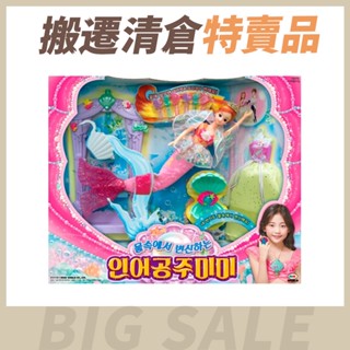 【搬遷清倉特賣品】MIMI WORLD 美麗變色人魚公主豪華版 扮家家酒遊戲 家家酒玩具 原廠公司貨 寶寶共和國