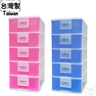臺灣製 五層收納櫃 抽屜式整理櫃 櫃子 置物箱 收納櫃