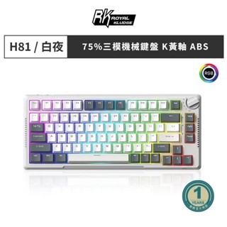 【RK H81】白夜 機械鍵盤 無線鍵盤 藍牙鍵盤 2.4G有線鍵盤 K黃軸 RGB電腦鍵盤 電競鍵盤 三模鍵盤 熱插拔