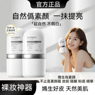 臺灣出貨 韓倫美羽濾鏡修顏隔離 水光素顏霜 妝前打底 輕薄服帖 面部提亮養膚 懶人素顏霜 隔離霜 美白霜提亮膚色 妝前乳