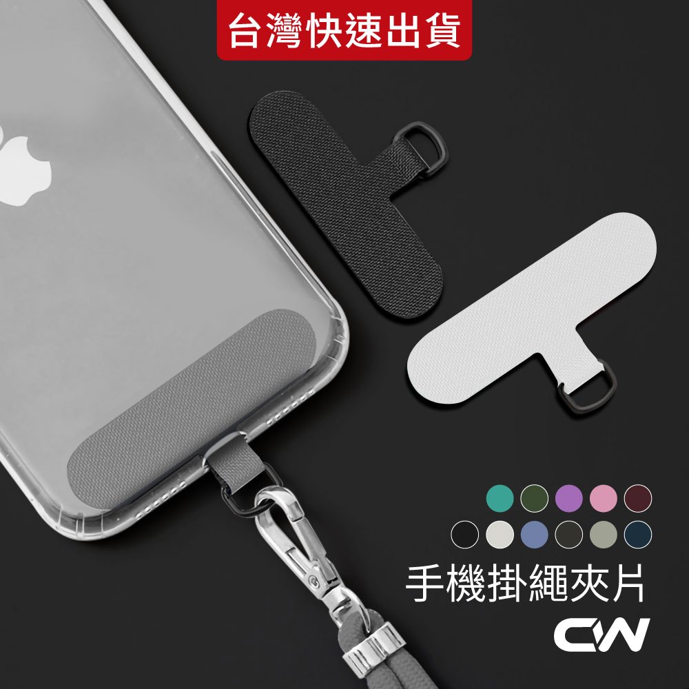 手機掛繩墊片 手機夾片 吊繩掛片 手機殼掛繩夾片 背帶固定片 加強夾片 掛繩片 金屬扣環 超薄墊片掛繩 短 短夾片 耐用
