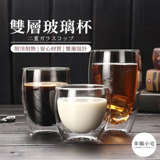 🏠幸福小宅 雙層玻璃杯🏠耐熱玻璃杯 雙層杯 咖啡杯 茶杯 馬克杯 透明杯子 玻璃水杯 水杯玻璃杯 隔熱杯 杯子 玻璃杯