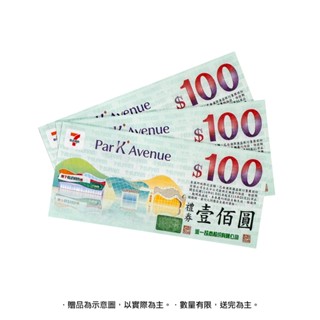 "此商品為贈品不單售"購買SanDisk指定隨身碟1/2TB 以上就送統一超商禮券 數量有限送完為止 單筆訂單最多一張