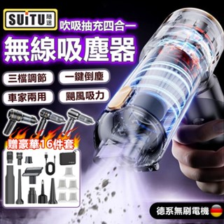 【SUiTU🇩🇪德國工藝】吸塵器 車用吸塵器 無線吸塵器 手持吸塵器 小吸塵器 吸塵小鋼炮 小鋼炮吸塵器 家用吸塵器