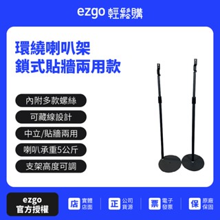 鎖式貼牆兩用款【A9M2現貨】後環繞喇叭架 可藏8字電源線 可調高度約85~150cm