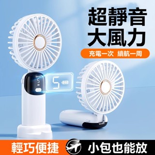 🔥限時低價🔥輕量手持風扇 可登機手持風扇 小風扇 隨身風扇 夏季風扇 USB風扇 迷你風扇 夏天風扇 風扇製冷風扇小米