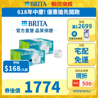 【BRITA官方】MXPRO濾芯-純淨全效型8入/9入/12入 /15入/18入 全新升級 濾水量+50