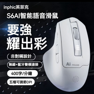 隔日達 英菲克S6 AI智慧滑鼠 語音滑鼠 說話打字 無線滑鼠 語音翻譯 無線滑鼠 智慧滑鼠 充電滑鼠 滑鼠 繁體中文