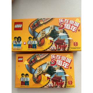 LEGO 樂高 北京王府井 5週年限定人偶 樂在京城