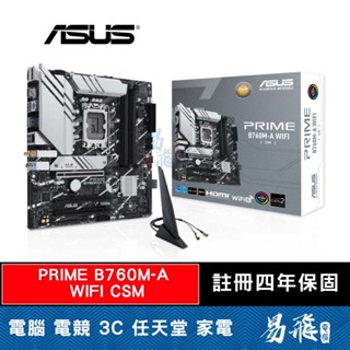 ASUS 華碩 PRIME B760M-A WIFI CSM 主機板 M-ATX 1700腳位 易飛電腦
