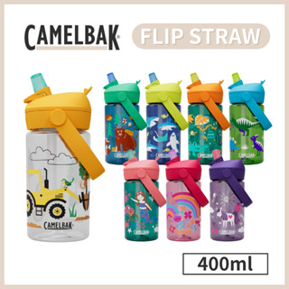 CAMELBAK Flip Straw 兒童吸管運動水瓶RENEW 400ml【旅形】防漏 無雙酚A 公司貨