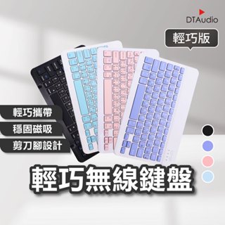 聆翔 輕巧無線鍵盤 藍牙鍵盤 無線鍵盤 平板鍵盤 隨身鍵盤 注音倉頡 剪刀腳 相容安卓蘋果微軟 聆翔優選店