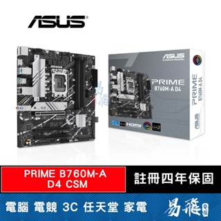 ASUS 華碩 PRIME B760M-A D4 CSM 主機板 M-ATX 1700腳位 易飛電腦