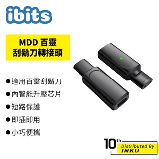 ibits MDD 百靈刮鬍刀轉接頭 Type-C供電 支援XT HC BG系列